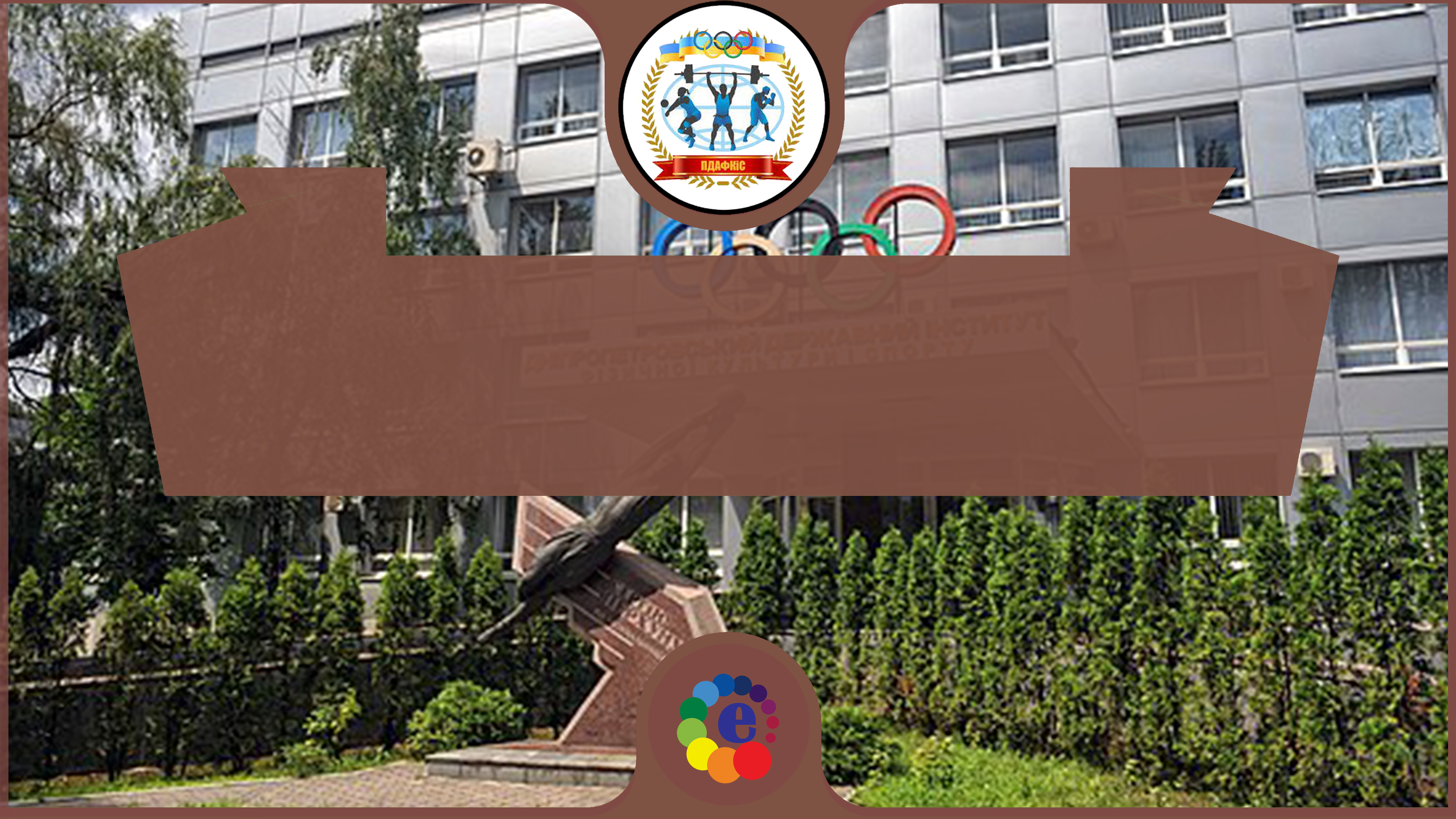 Dnepropetrovsk Devlet Spor ve Beden Eğitimi Üniversitesi